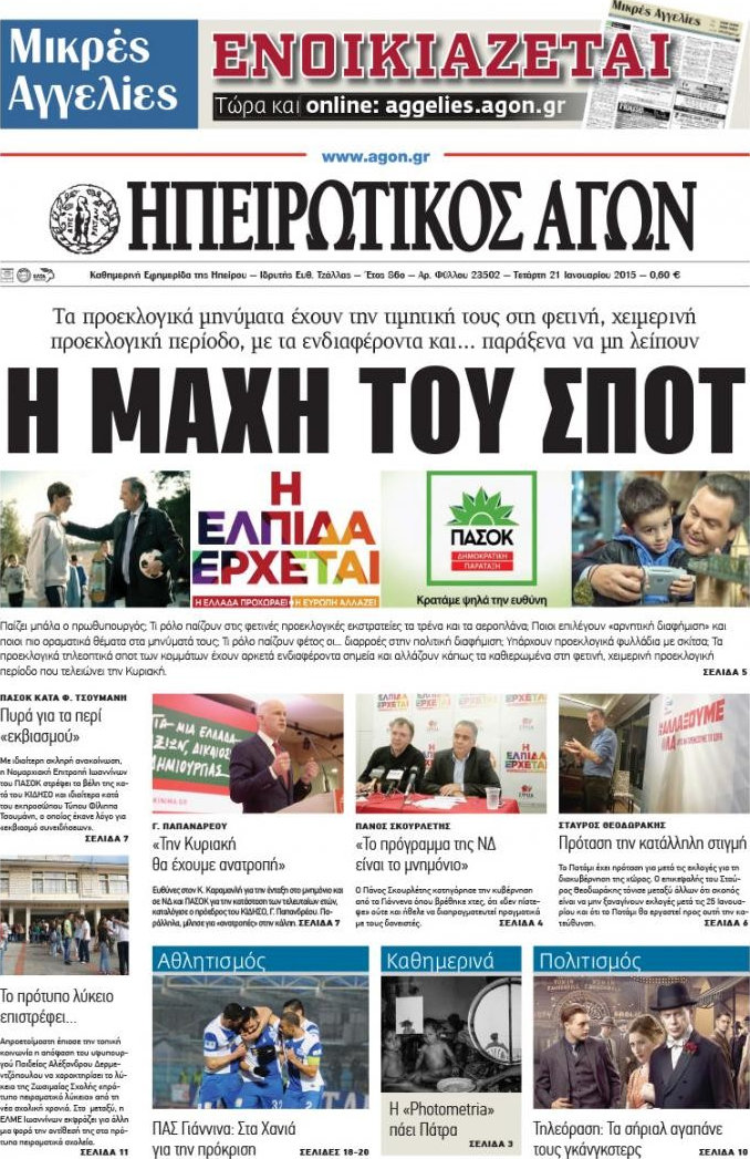 Ηπειρωτικός Αγών