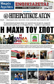 /Ηπειρωτικός Αγών
