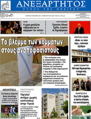 Πρωτοσέλιδο Ανεξάρτητος