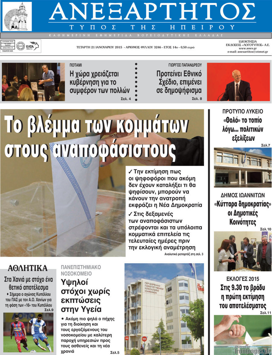 Ανεξάρτητος