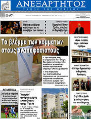 /Ανεξάρτητος