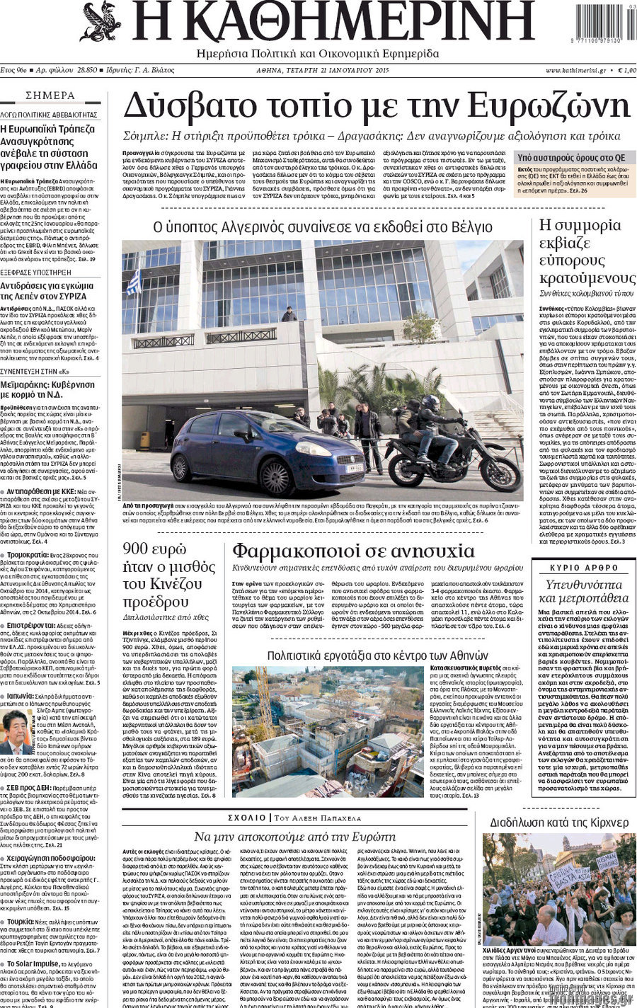 Η Καθημερινή