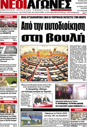 Πρωτοσέλιδο Νέοι Αγώνες