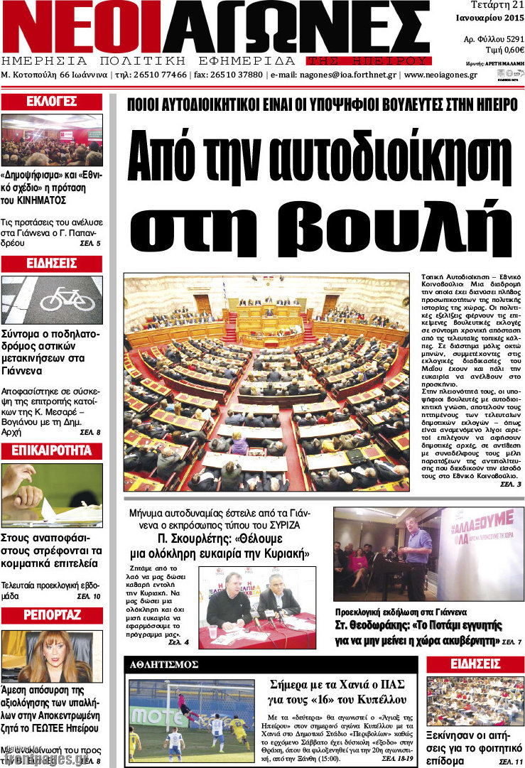 Νέοι Αγώνες