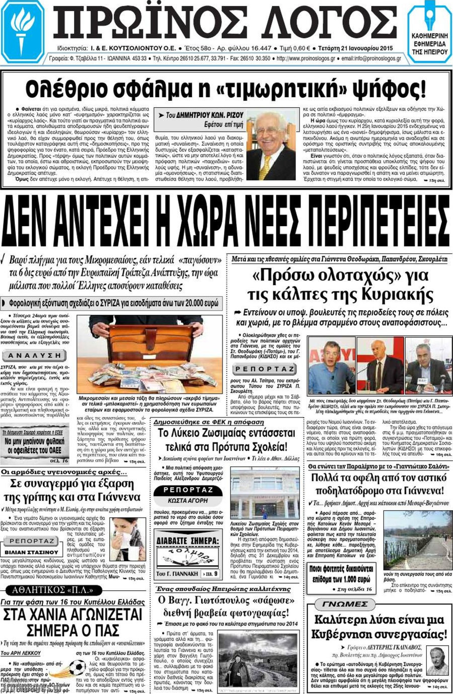 Πρωινός Λόγος