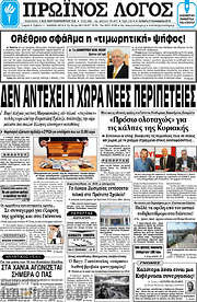 /Πρωινός Λόγος