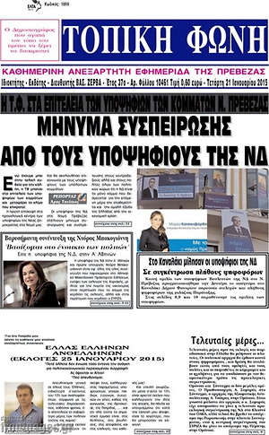 Πρωτοσέλιδο Τοπική Φωνή