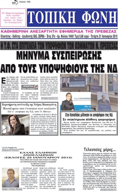 Τοπική Φωνή