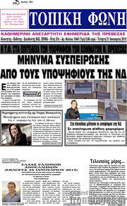 /Τοπική Φωνή