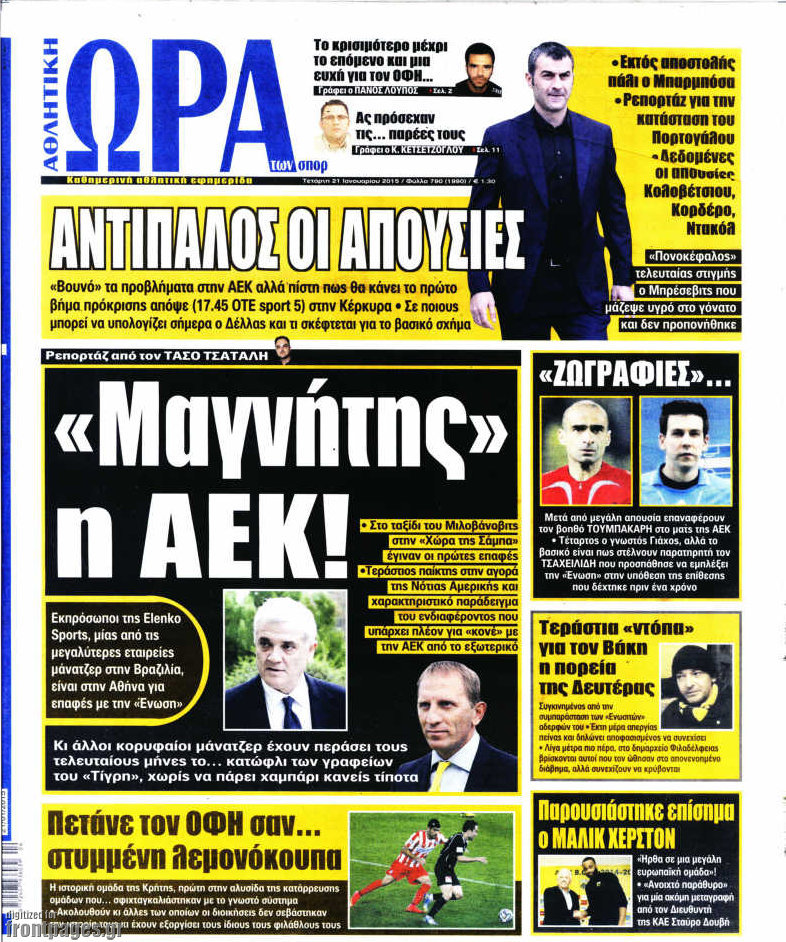 Η Ώρα των Σπορ