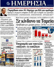 /Ημερησία