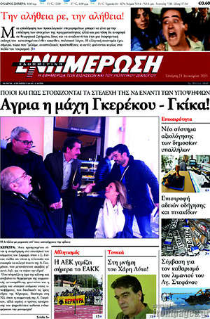 Πρωτοσέλιδο Ενημέρωση