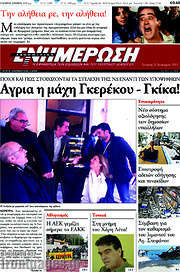 /Ενημέρωση