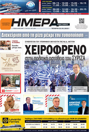 Ημέρα Ζακύνθου