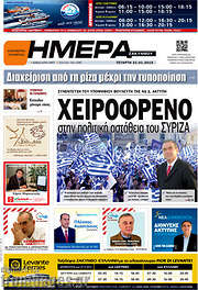 /Ημέρα Ζακύνθου