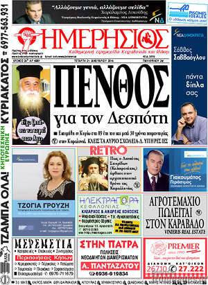 Πρωτοσέλιδο Ημερήσιος