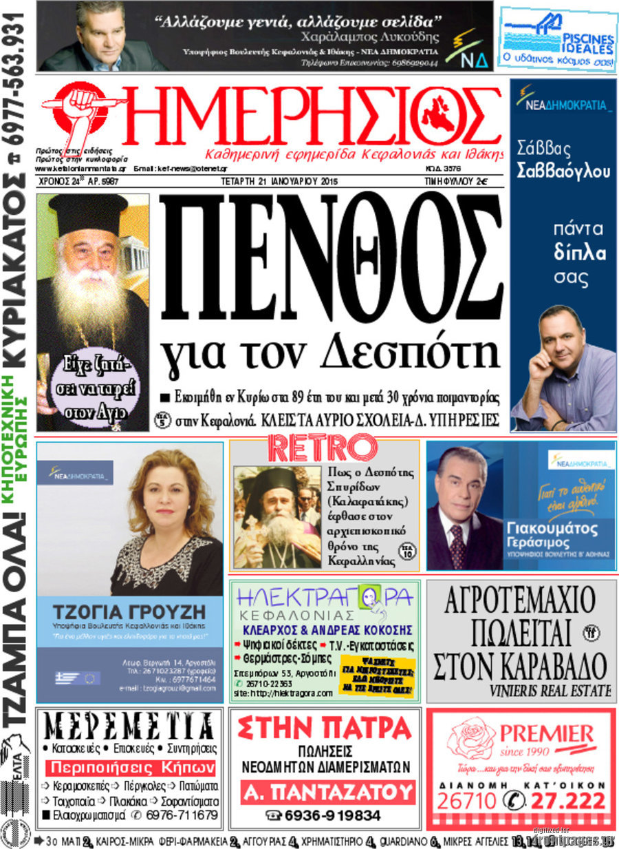 Ημερήσιος