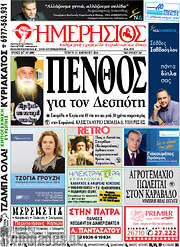 /Ημερήσιος