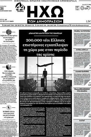 Πρωτοσέλιδο Ηχώ των Δημοπρασιών