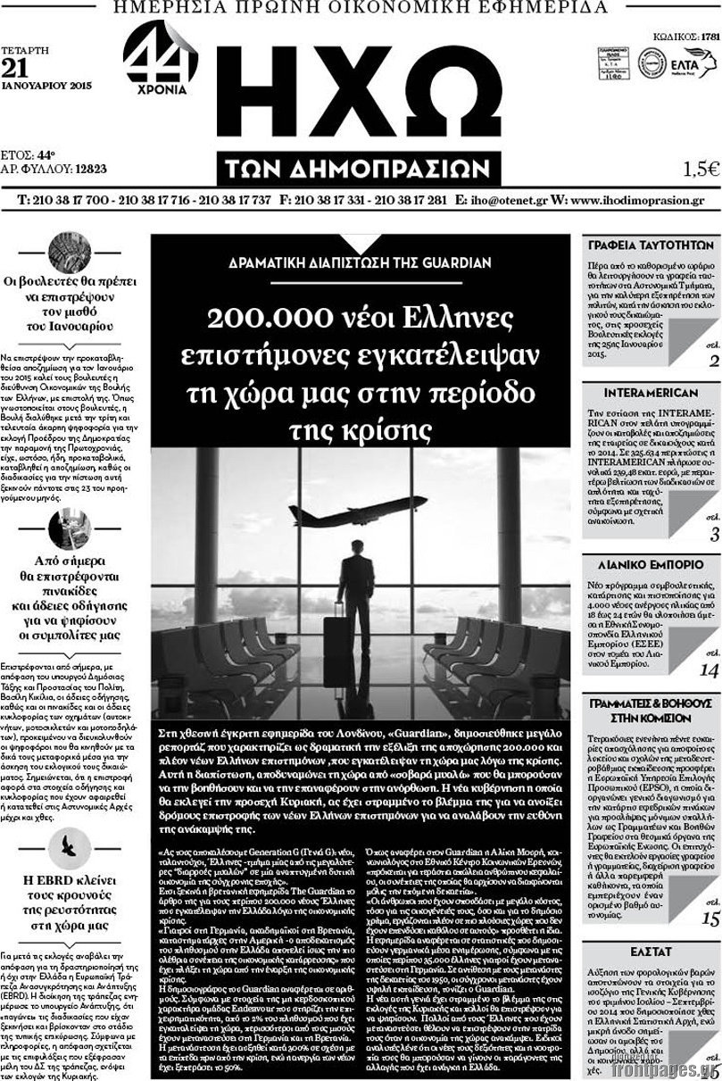Ηχώ των Δημοπρασιών