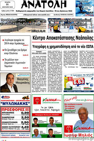 Πρωτοσέλιδο Ανατολή