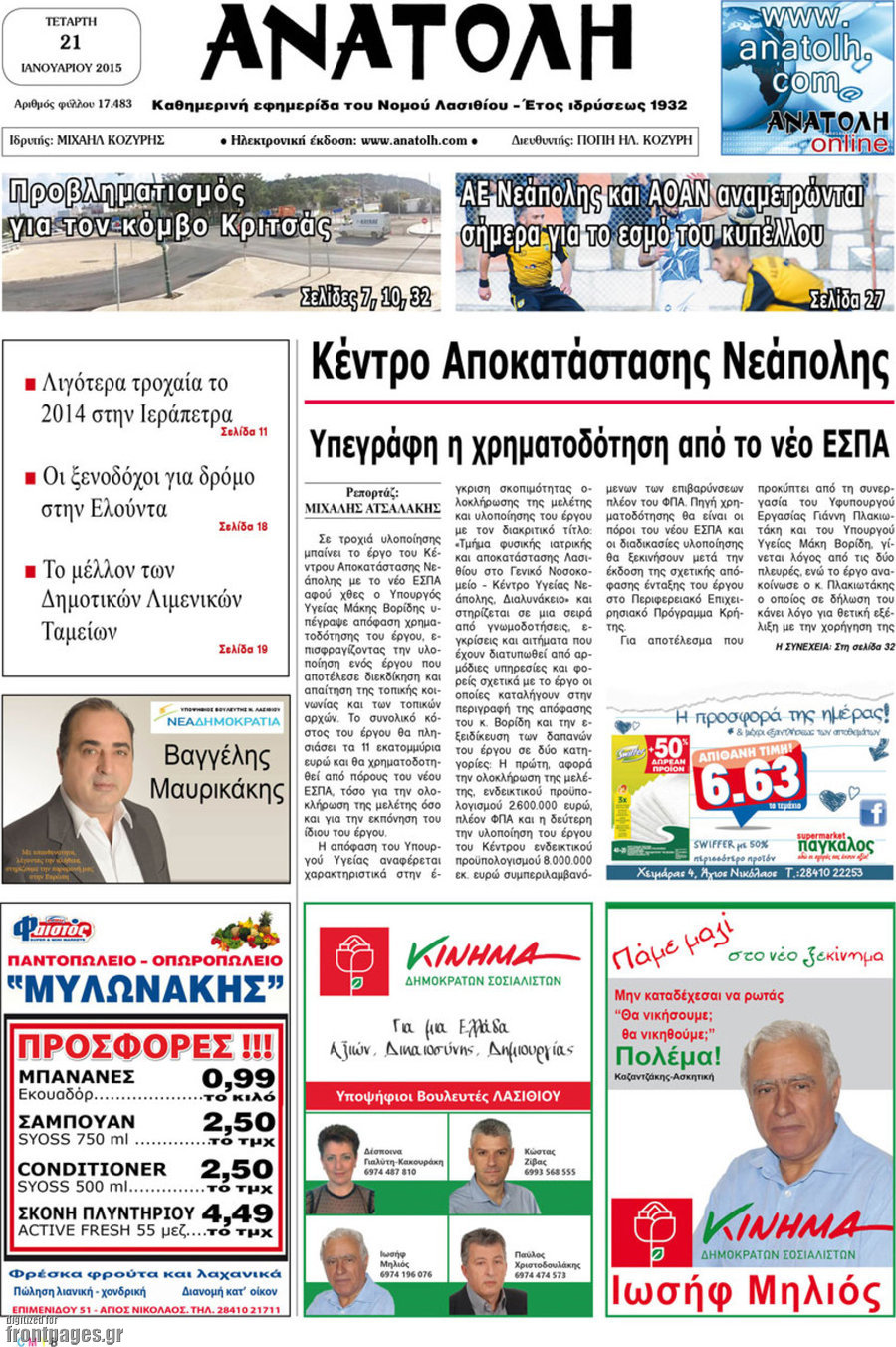 Ανατολή