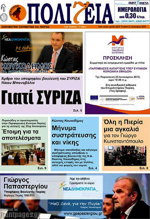 Πρωτοσέλιδο Πολιτεία