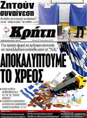 Πρωτοσέλιδο Νέα Κρήτη