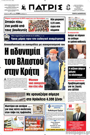 Πρωτοσέλιδο Πατρίς