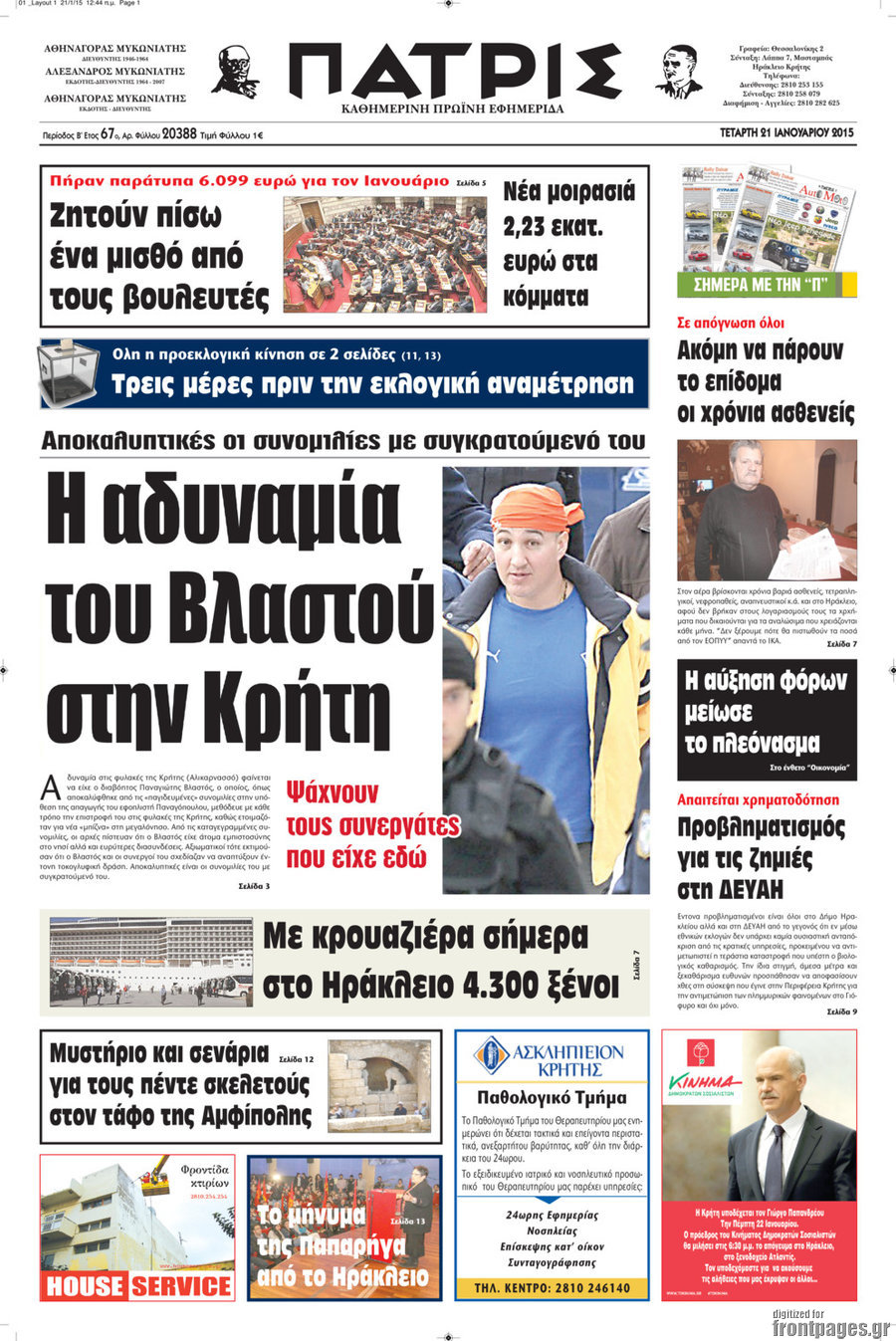 Πατρίς