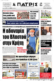 /Πατρίς