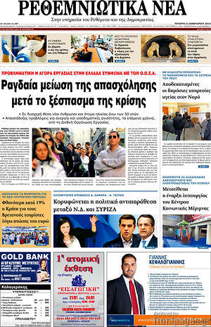 Πρωτοσέλιδο Ρεθεμνιώτικα Νέα