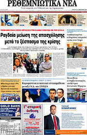 /Ρεθεμνιώτικα Νέα