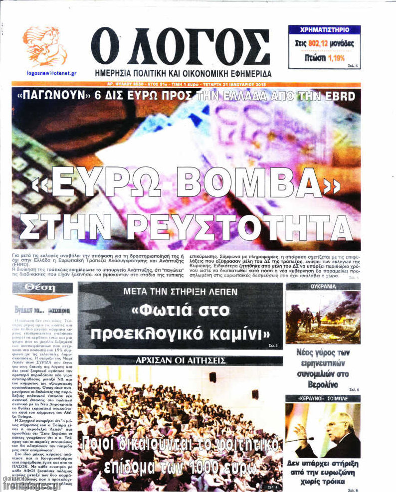 Ο Λόγος