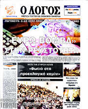 /Ο Λόγος