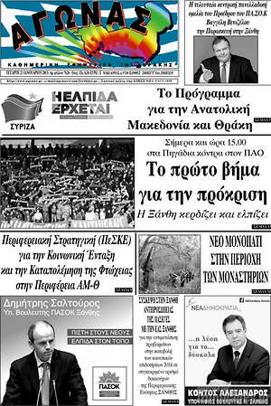 Πρωτοσέλιδο Αγώνας