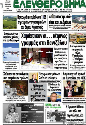Πρωτοσέλιδο Ελεύθερο Βήμα