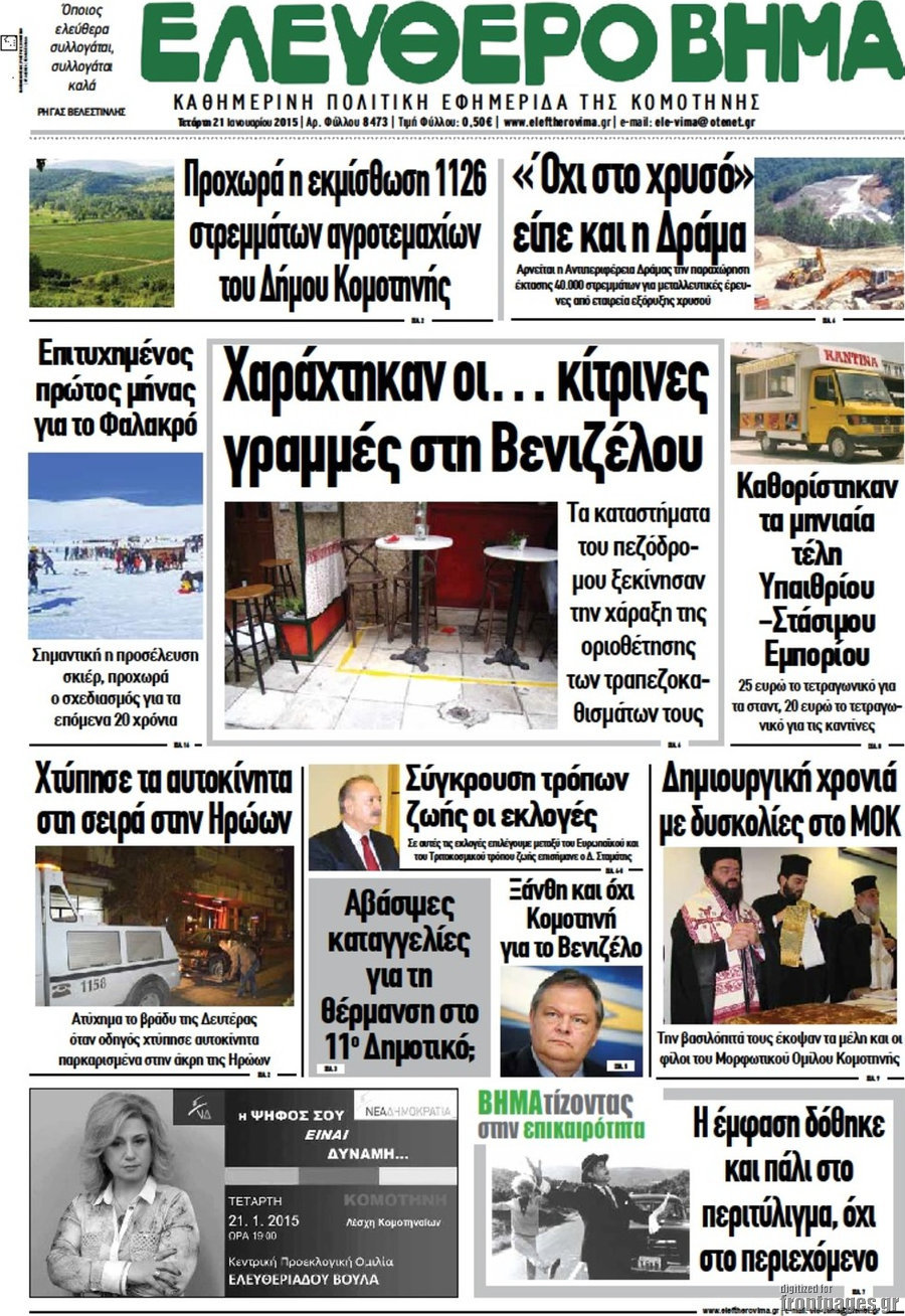 Ελεύθερο Βήμα