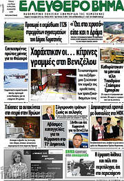 /Ελεύθερο Βήμα