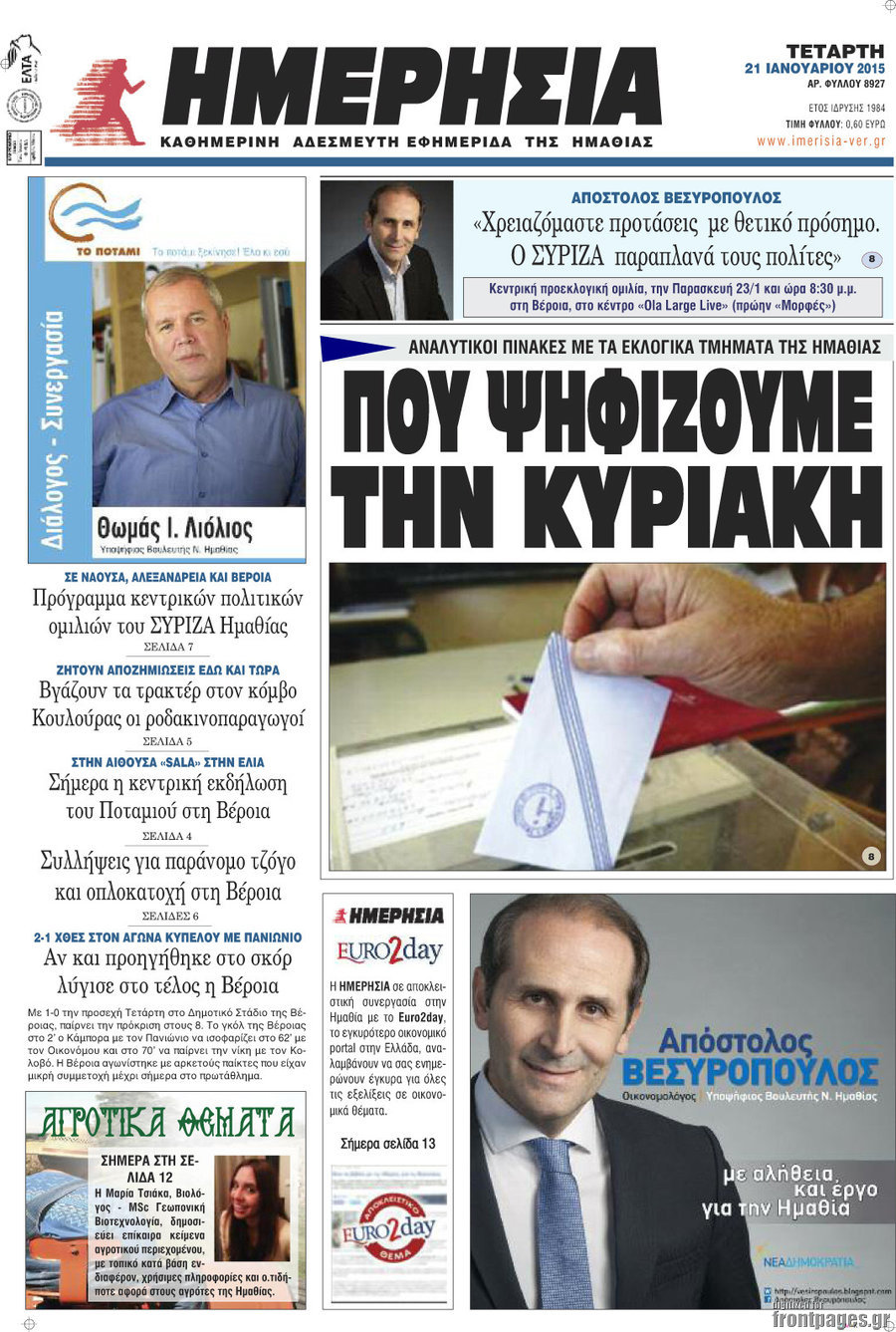 Ημερησία