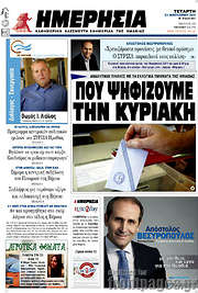 /Ημερησία