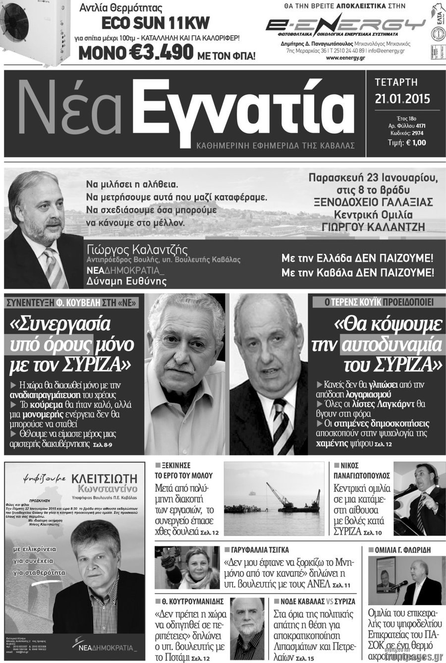 Νέα Εγνατία
