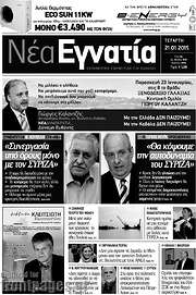 /Νέα Εγνατία