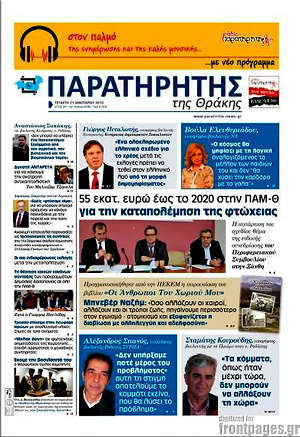 Πρωτοσέλιδο Παρατηρητής