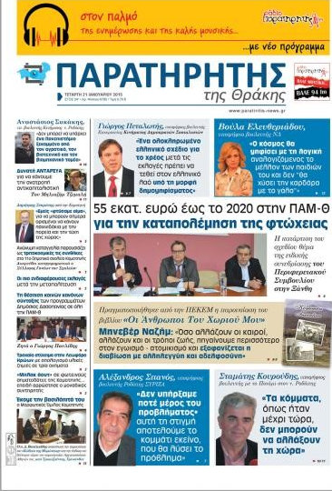 Παρατηρητής