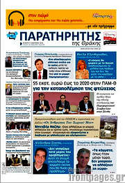 /Παρατηρητής
