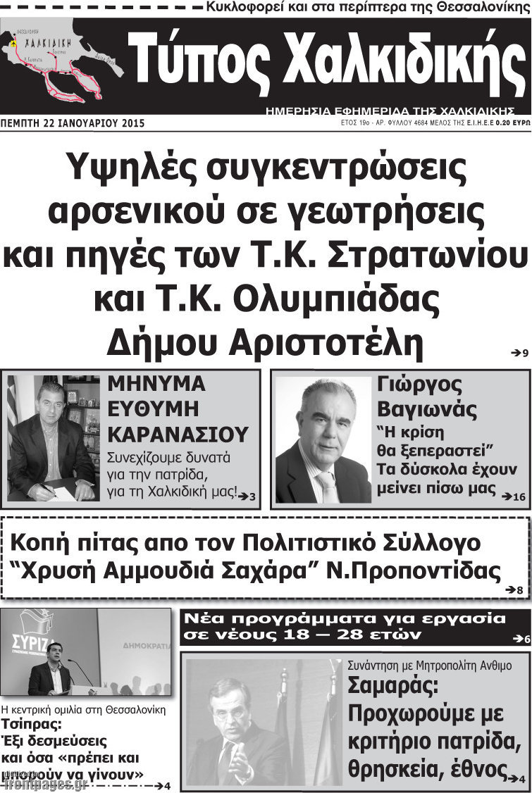 Τύπος Χαλκιδικής