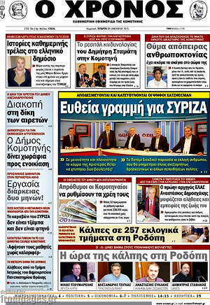 Πρωτοσέλιδο Χρόνος