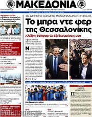 /Μακεδονία