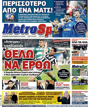 Πρωτοσέλιδο εφημερίδας MetroSport - protoselida
